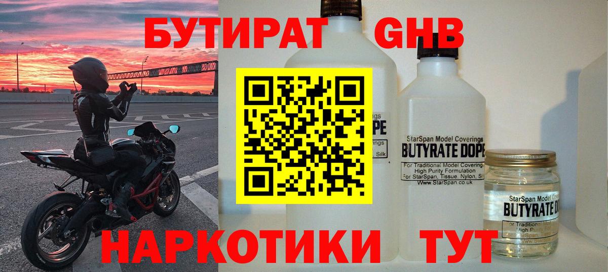 Бутират жидкий экстази Чайковский