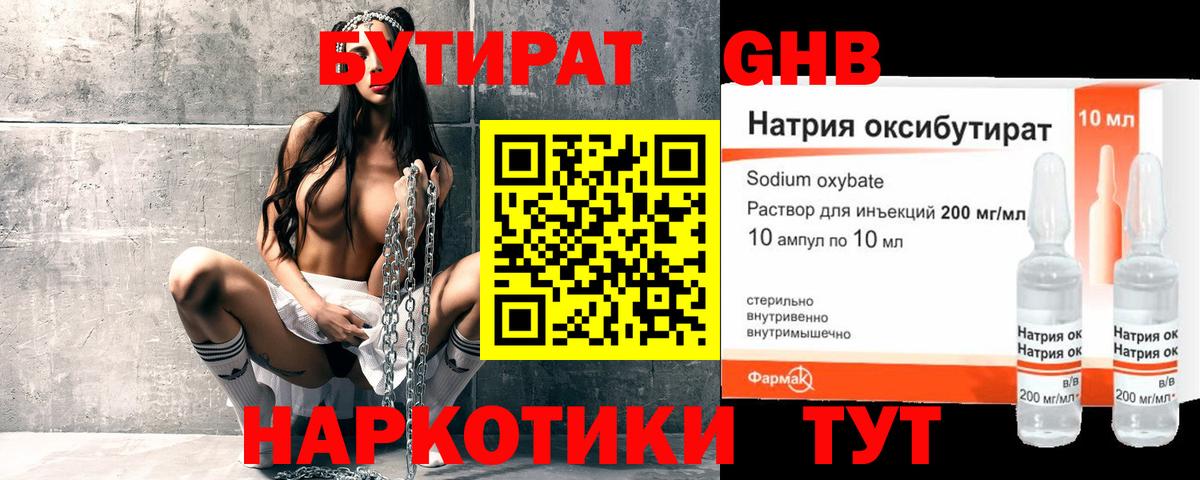 Бутират 99%  Вход с VPN  Чайковский 