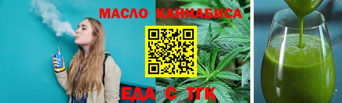 Чайковский  Еда ТГК конопля  Вход с VPN 