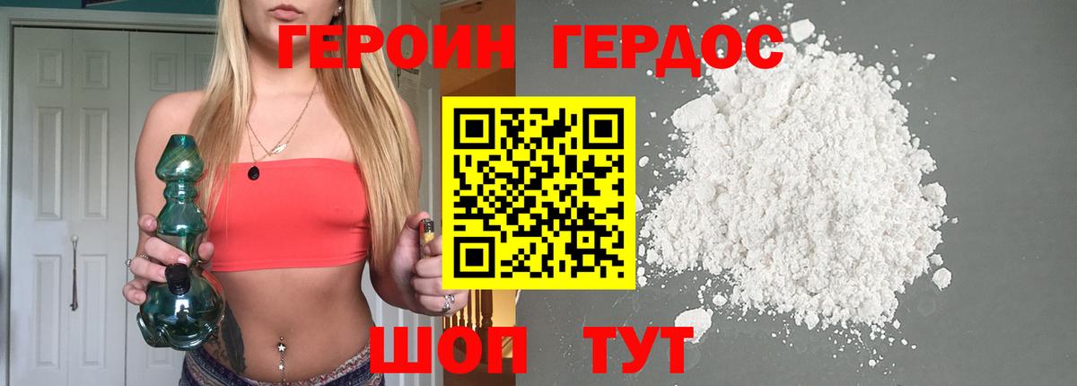 Героин VHQ  Вход с VPN  ГЕРОИН  Чайковский 