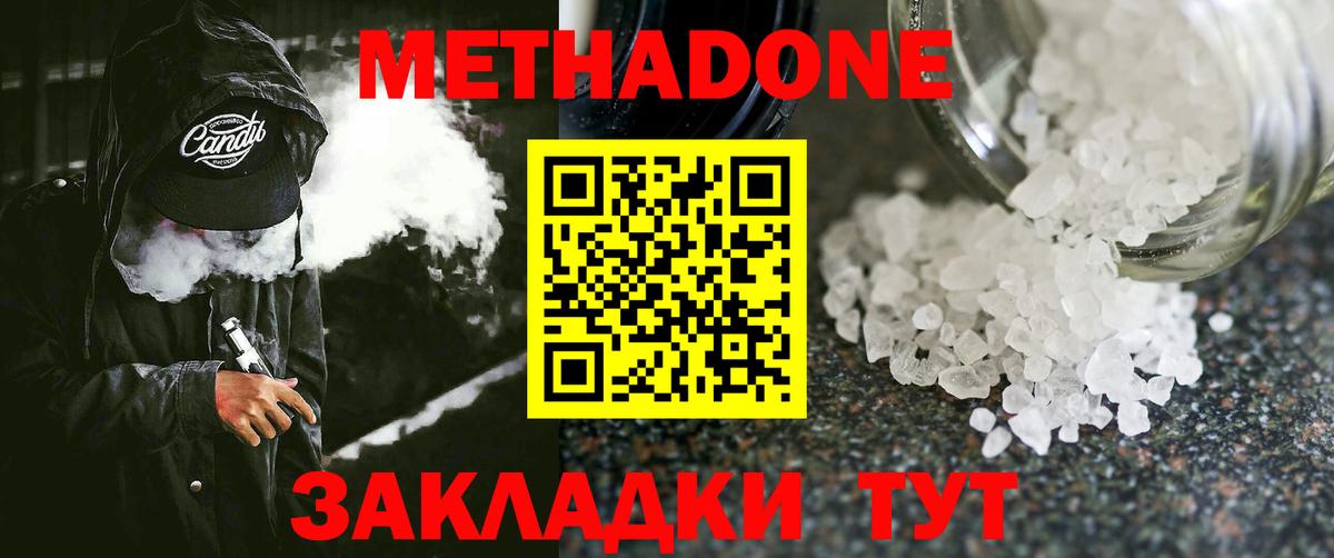 Чайковский  МЕТАДОН мёд  Вход с VPN  Метадон белоснежный 